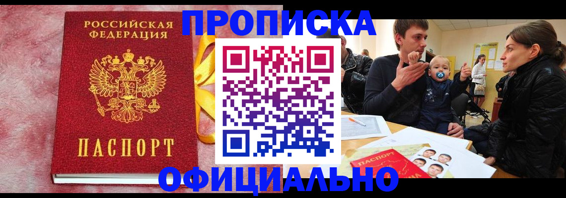 временная регистрация в Заречном