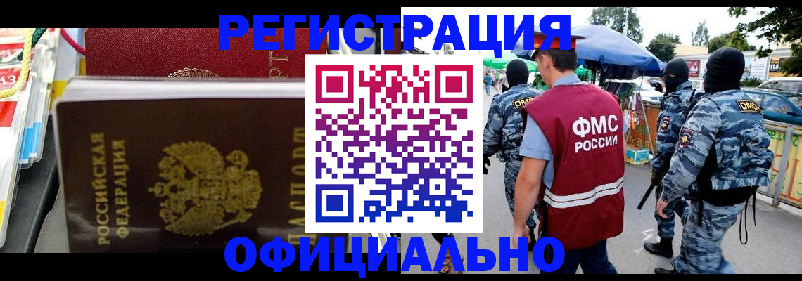 прописка регистрация в Заречном
