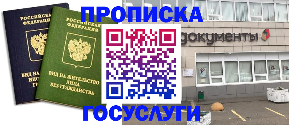 прописка для работы в Заречном