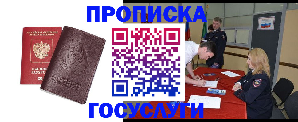 временная регистрация недорого в Заречном