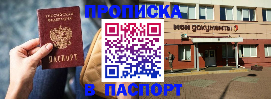 прописка штамп в Заречном